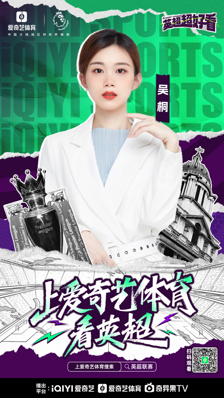 法国著名足球解说员被邀请加盟英超电视台
