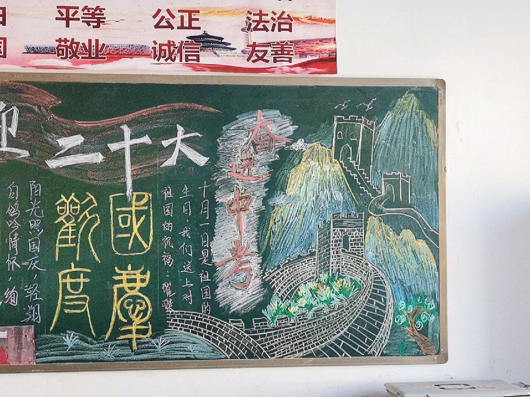 喜迎二十大  欢度国庆  主题黑板报 中间是用小篆写的"欢度国庆",两边