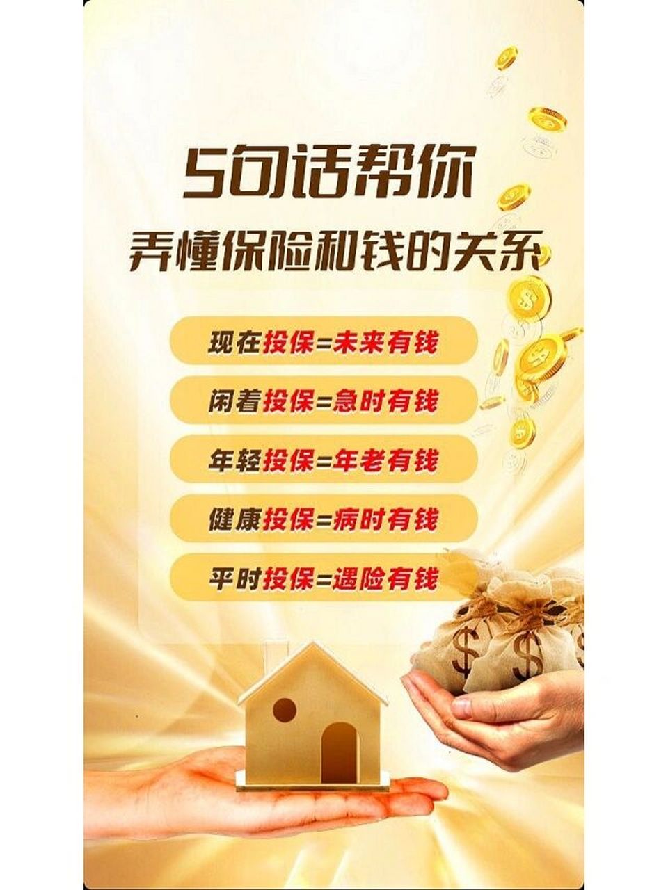 名人保险金句图片图片