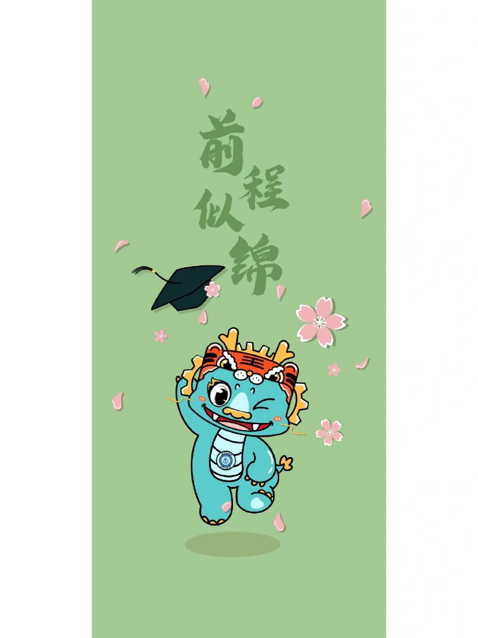 毕业吉祥物手机壁纸|四字成语篇 学院毕业吉祥物的原创壁纸集齐了九个