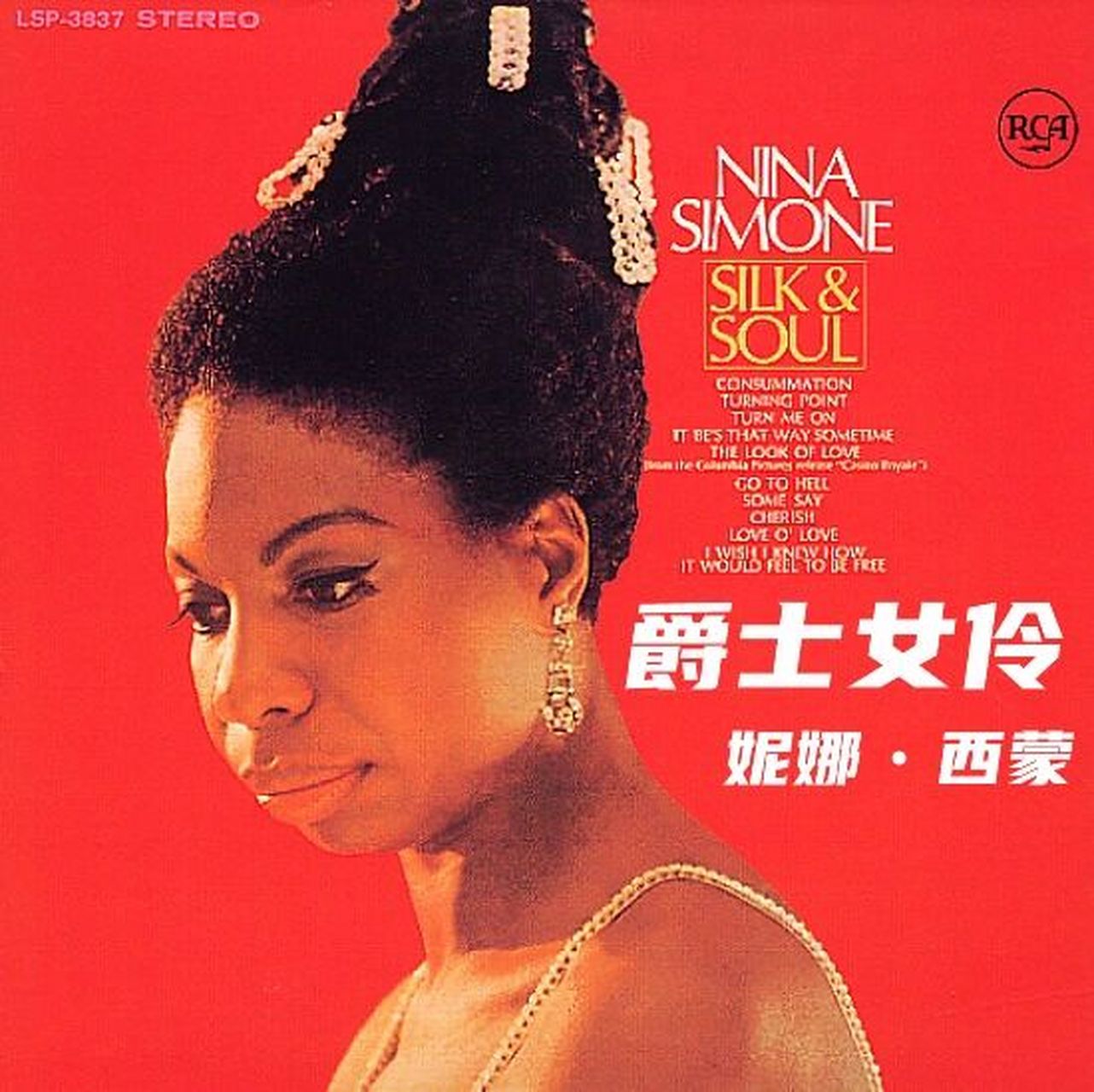 伟大爵士女伶系列95nina simone 妮娜61西蒙1 前两天晚上刚看完一