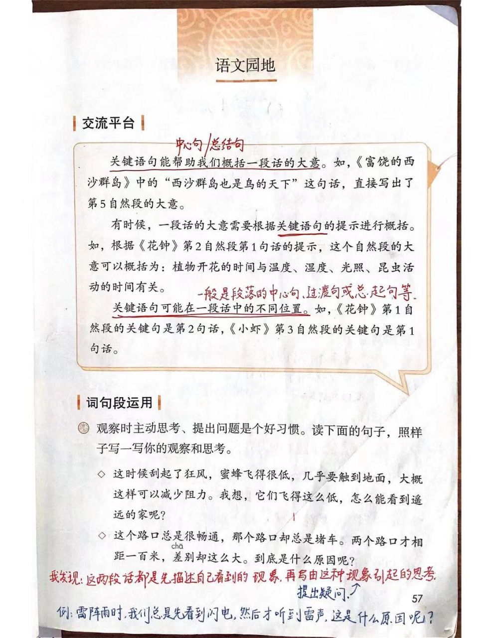 三年级语文下册"语文园地四"课堂笔记来咯 "语文园地"中有很多必考