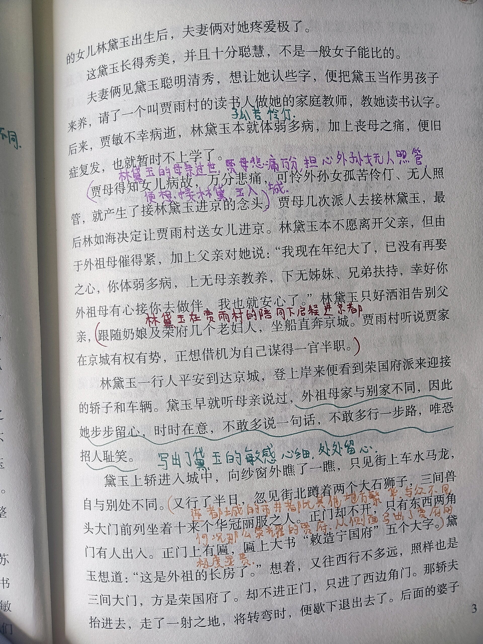 红楼梦第一回批注@小乐爱教育的动态
