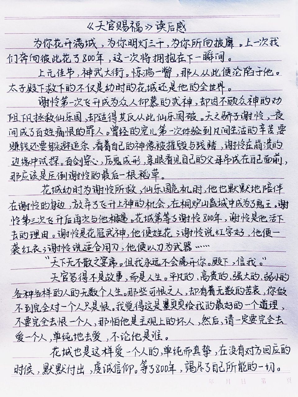 《天官赐福》读后感 神武大街,惊鸿一瞥,百世沦陷.