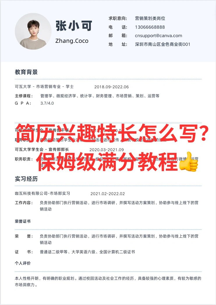 简历兴趣爱好怎么写?保姆级满分教程