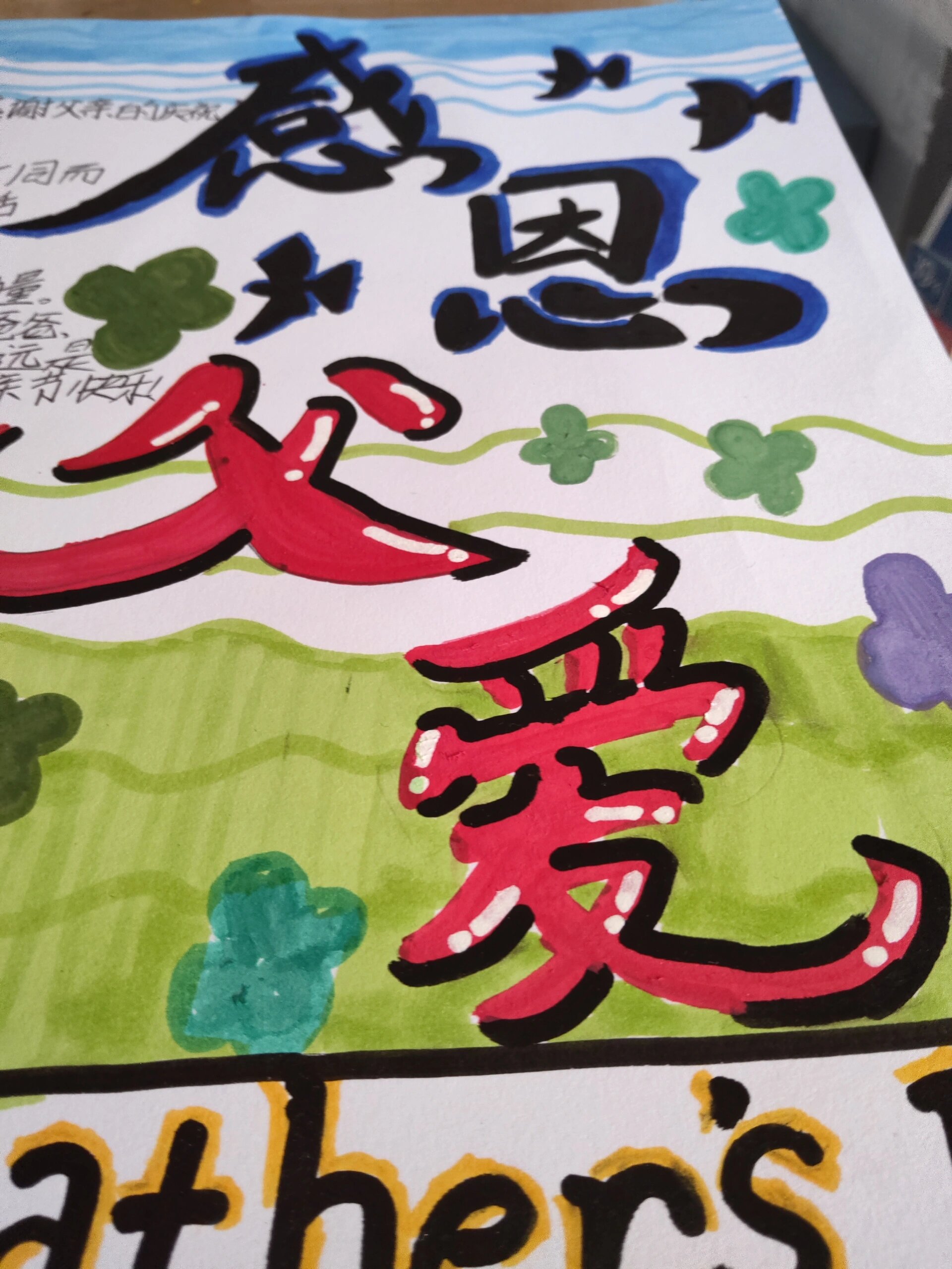 父亲节手抄报来啦