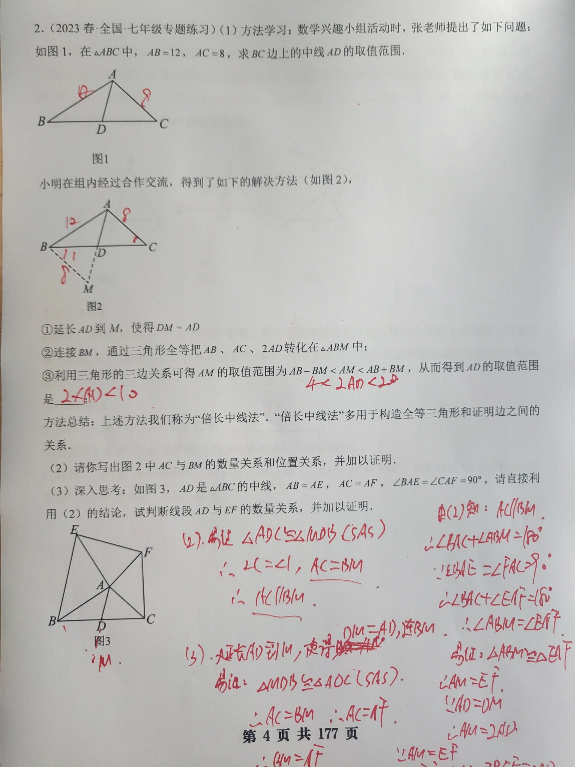 全等三角形经典例题图片