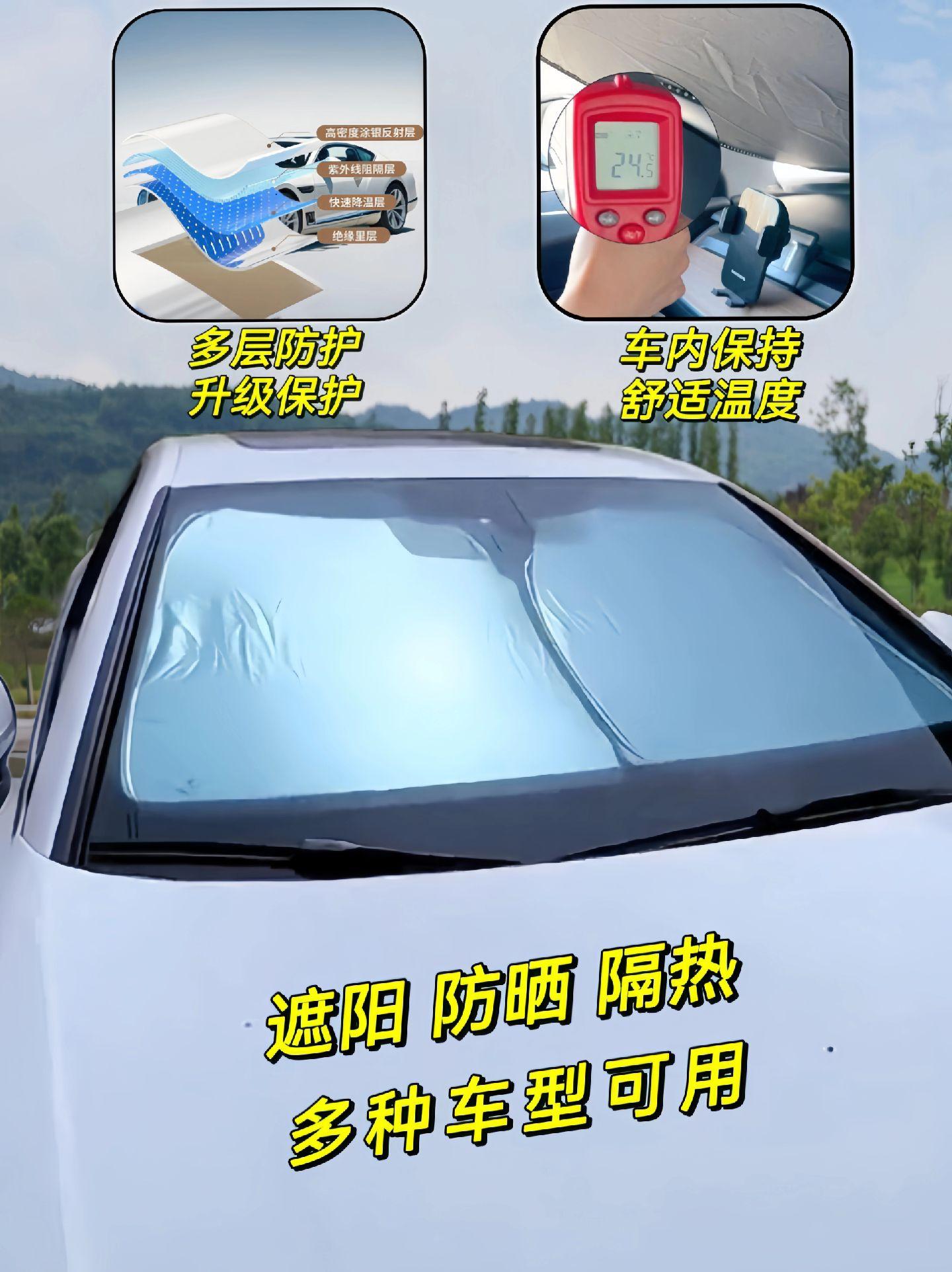 炎热的夏天即将来临,升级加厚的汽车遮阳挡,采用钛银