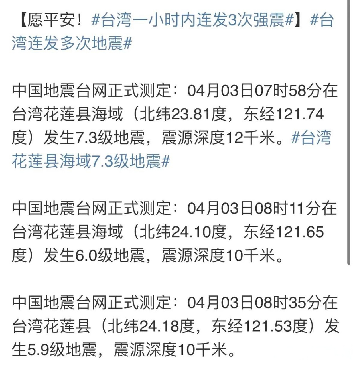 58分,台湾发生强烈地震,震级高达7.