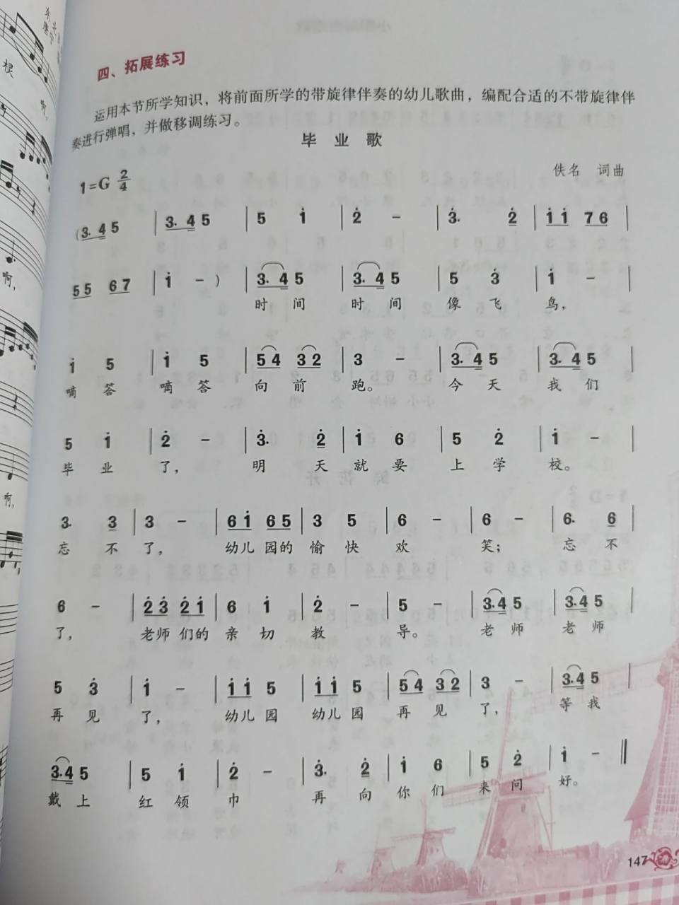钢琴(简谱)儿歌:毕业歌