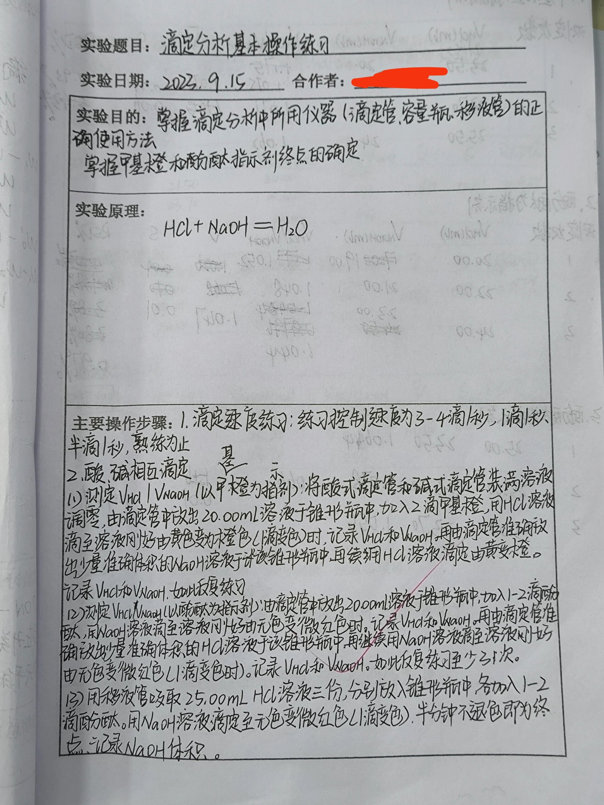 滴定分析基本操作练习