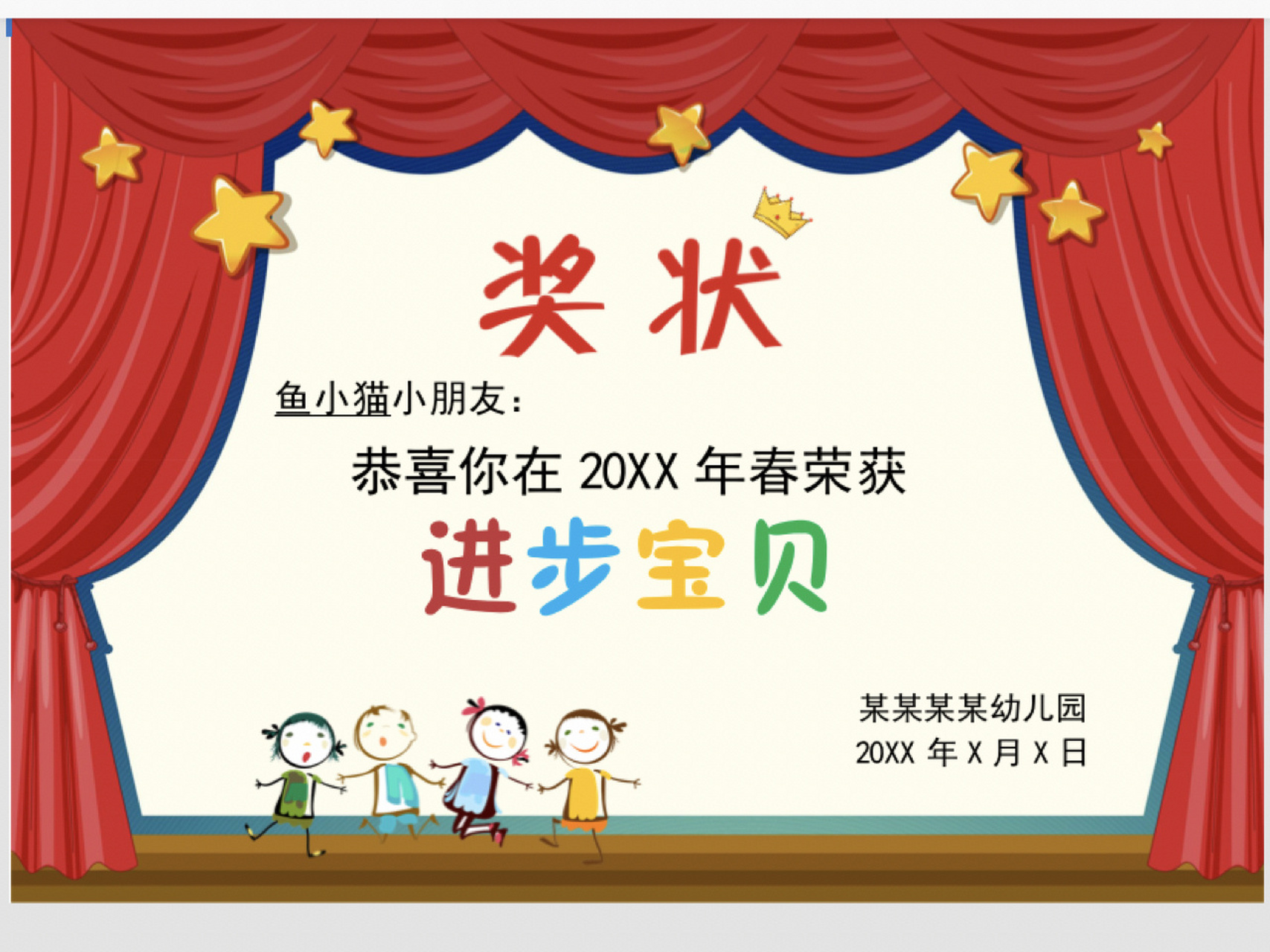 幼儿园奖状模板来咯 #幼儿园奖状模板 #全勤宝宝 #进步宝宝 #好宝宝