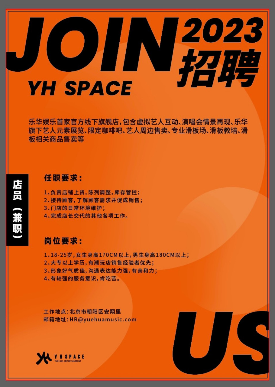 乐华娱乐招聘啦9191 多岗位需求,欢迎加入我们一起创造无限可能