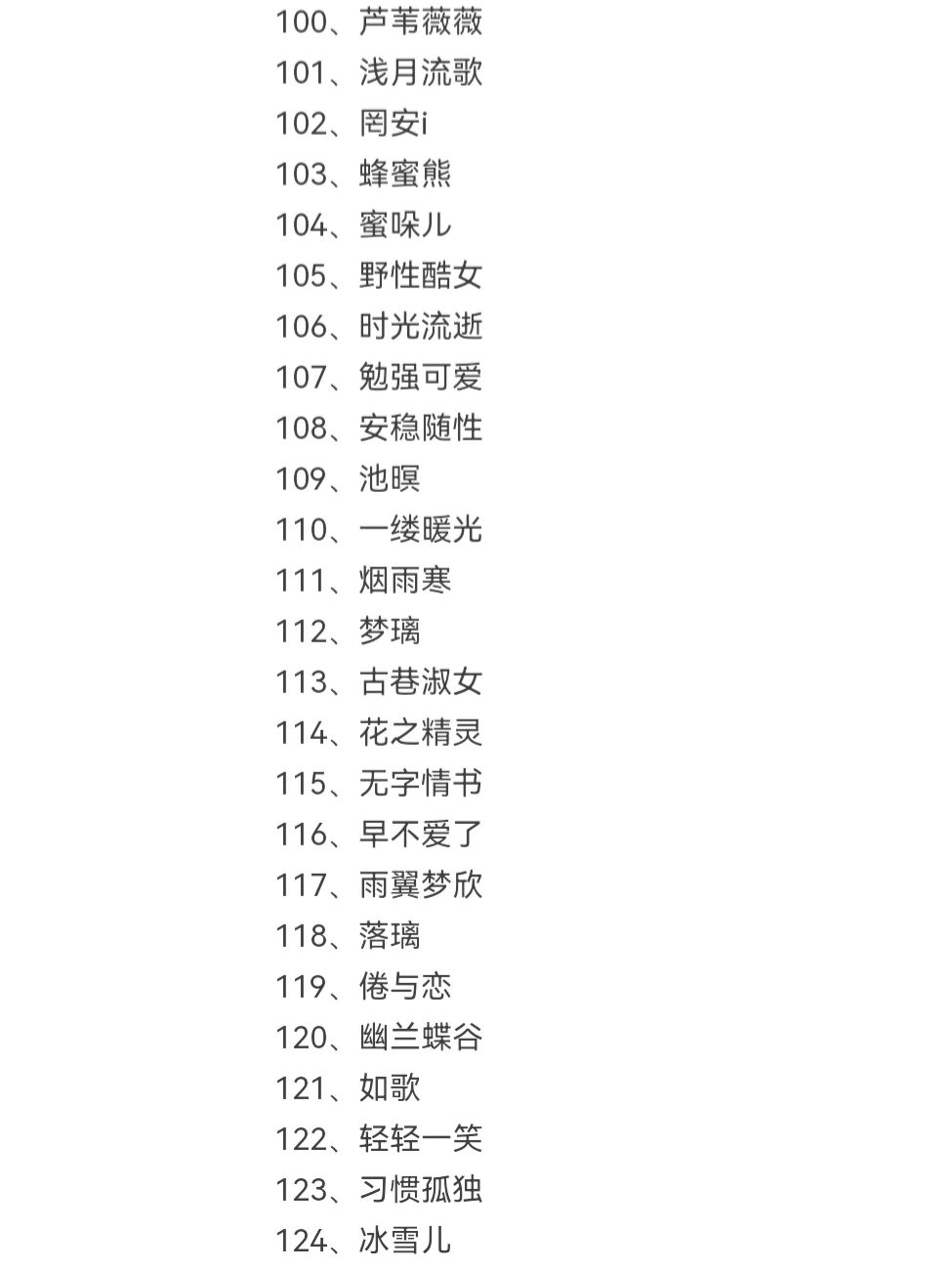 梦幻仙气的网名 有想换网名的宝子吗