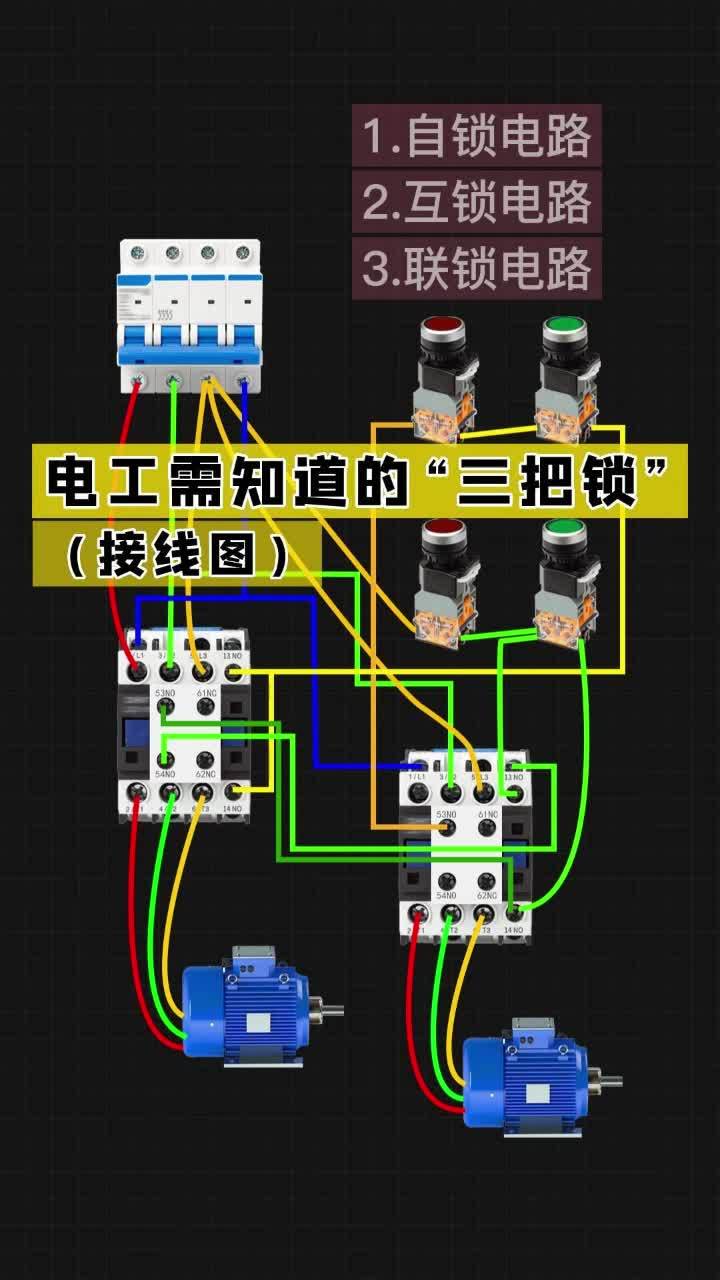 电气三锁两钥匙原理图图片