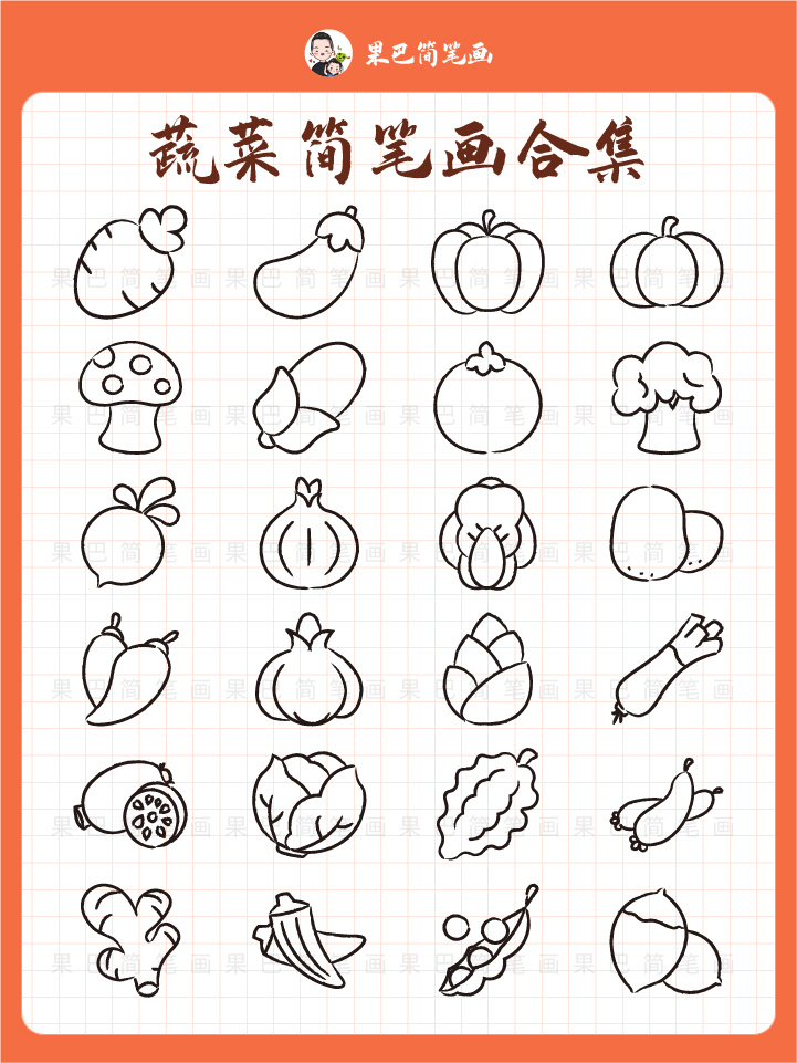 蔬菜简笔画 教程 蔬菜集 蔬菜水果大全卡通