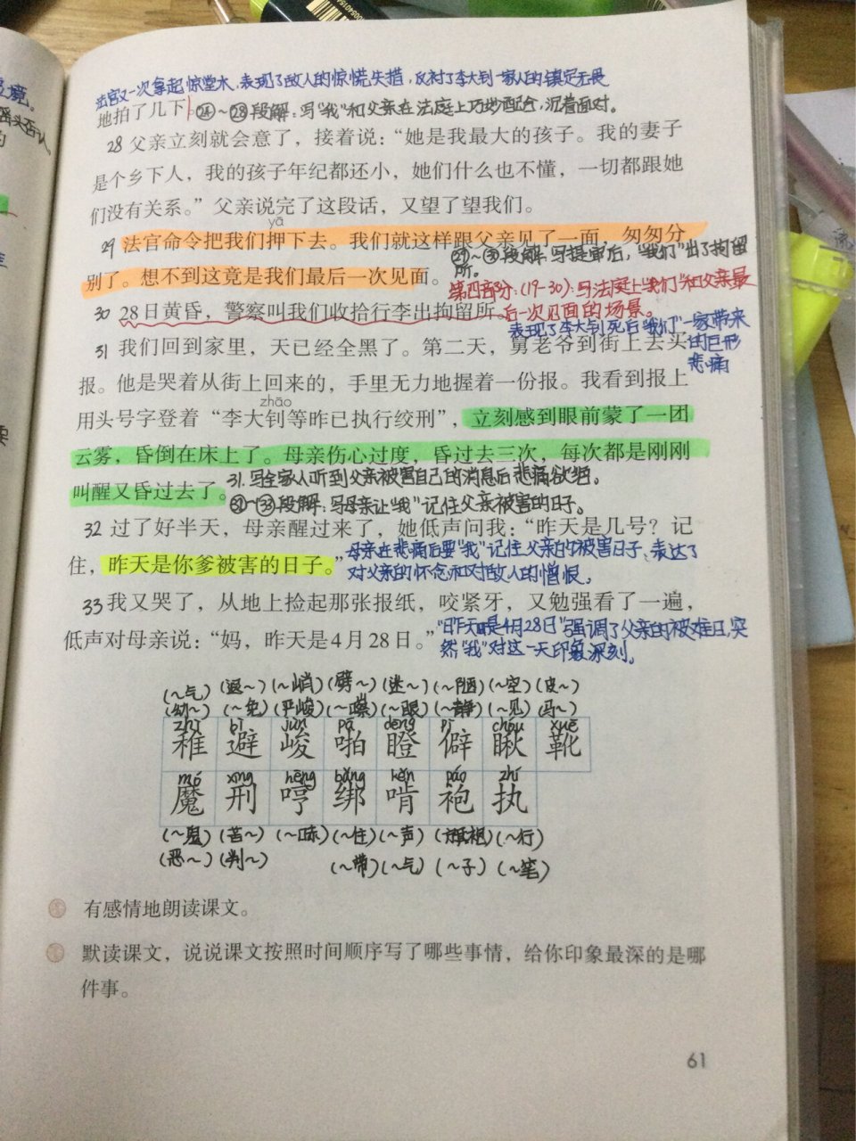 六年级下册语文第十一课《十六年前的回忆》课堂笔记,有需要的同学