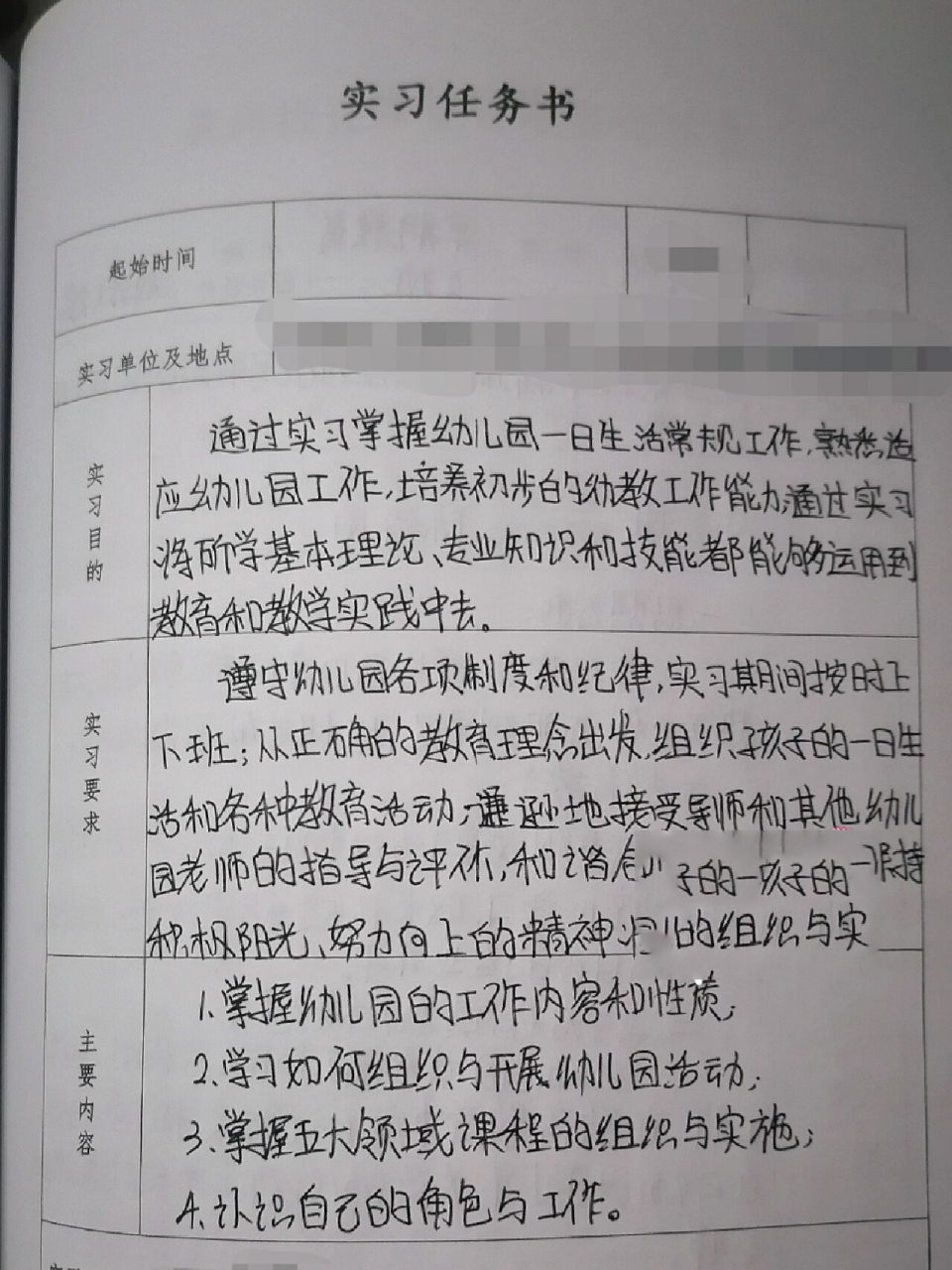 实习任务书 幼儿园实习任务书