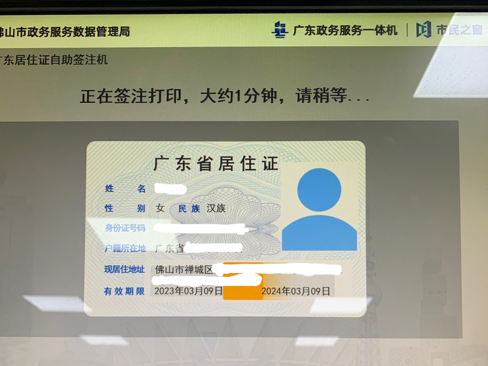 居住证有效期为一年,每年都需要续签一次!