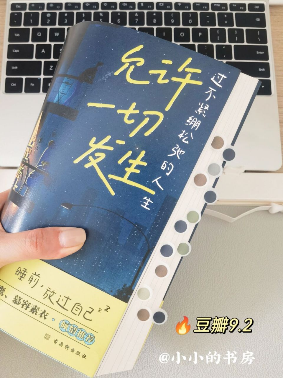 超治愈75这本书治好了我的焦虑75 92《允许一切发生》 7199