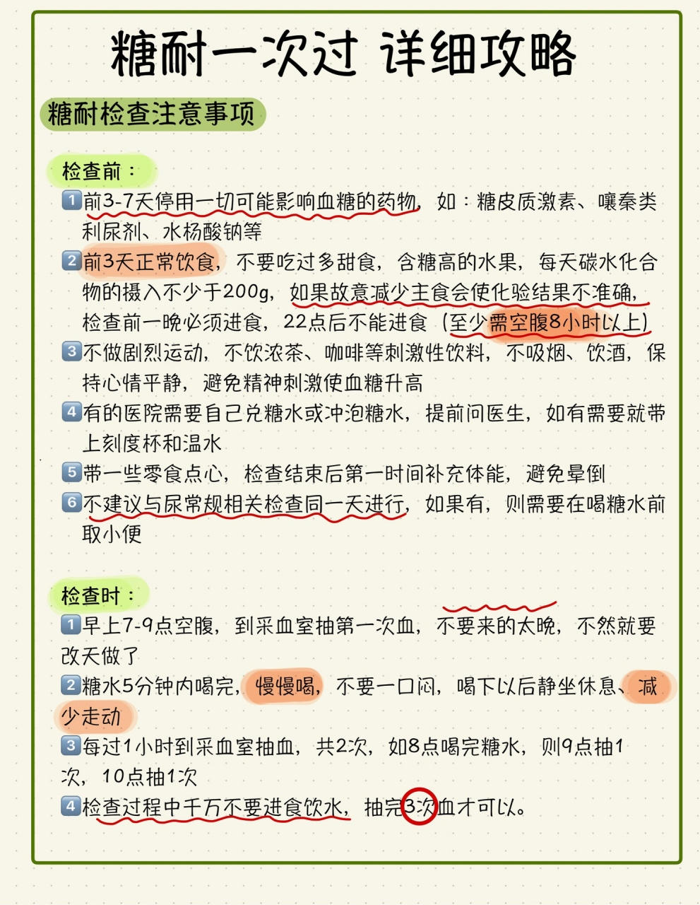 孕妈笔记|糖耐检查一次过 全流程详解 戳94图 了解 16615糖耐