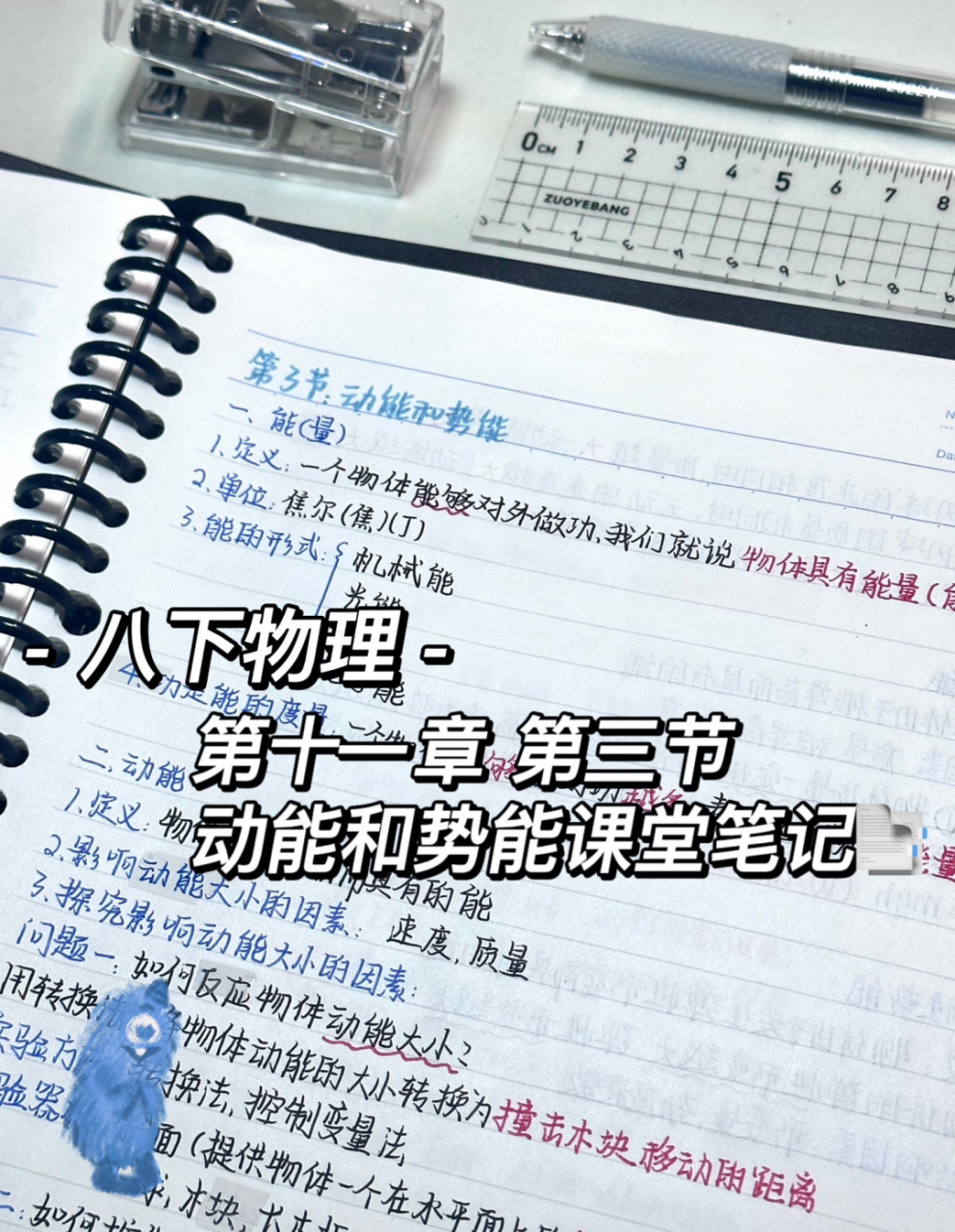 八下物理|第11章 第3节 动能和势能笔记95 - 八下物理 - 第11章 第3