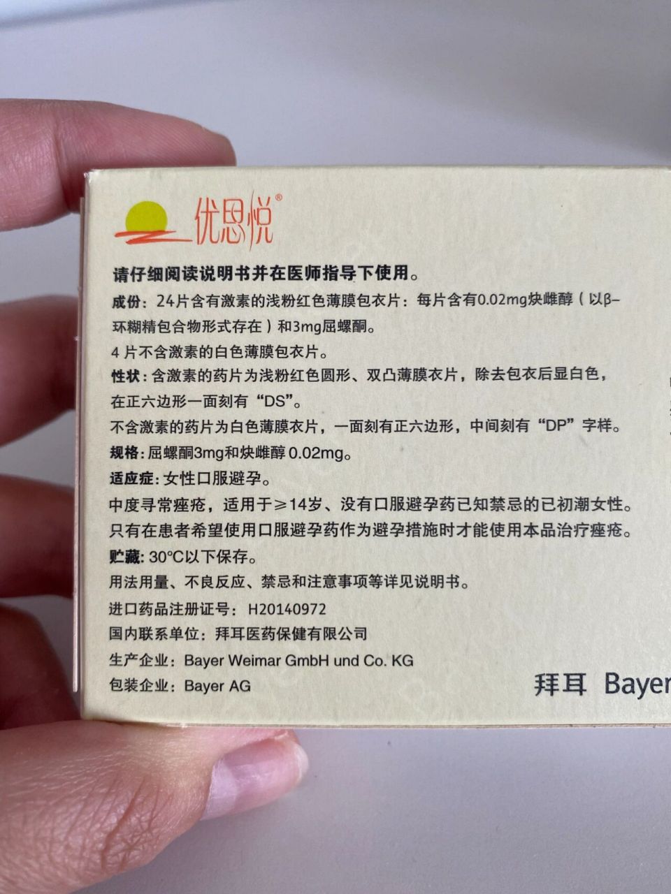 多囊备孕用药 | 优思悦和达英区别 10年77多囊,断断续续用药6年77