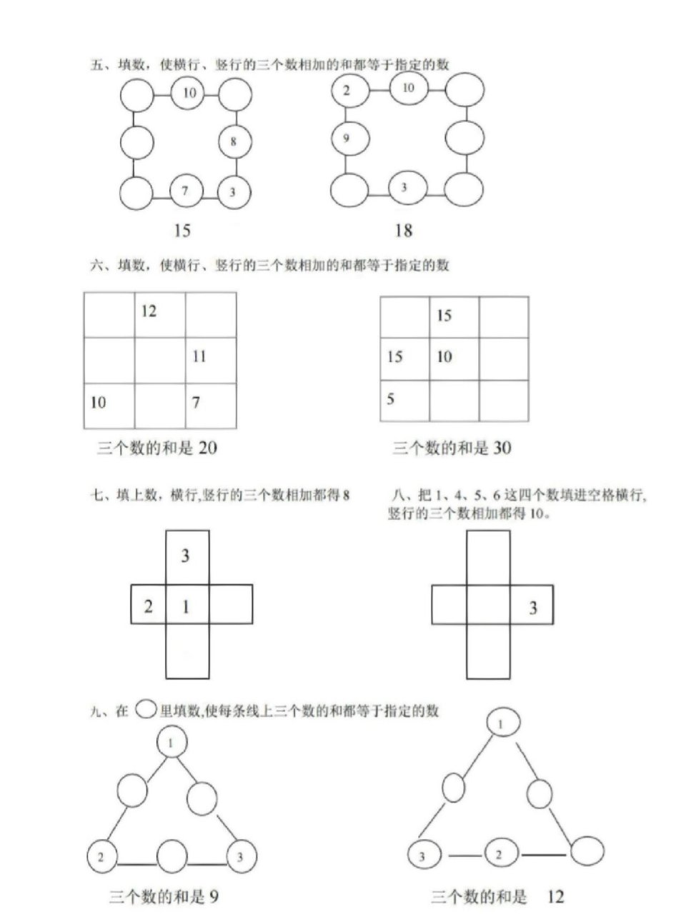 一年级数阵图规律图片