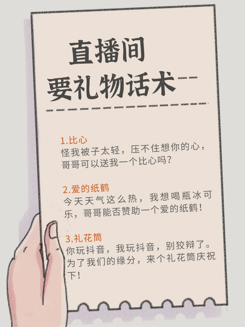爆炸小蘑菇公会|教你直播间要礼物话术 有没有主播不知道直播间如何要