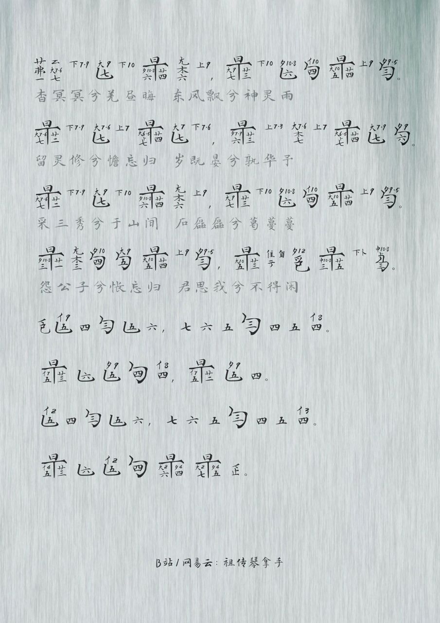 《山鬼》古琴谱 谱子不是我改编的,纯分享,可出教学,详情私我.