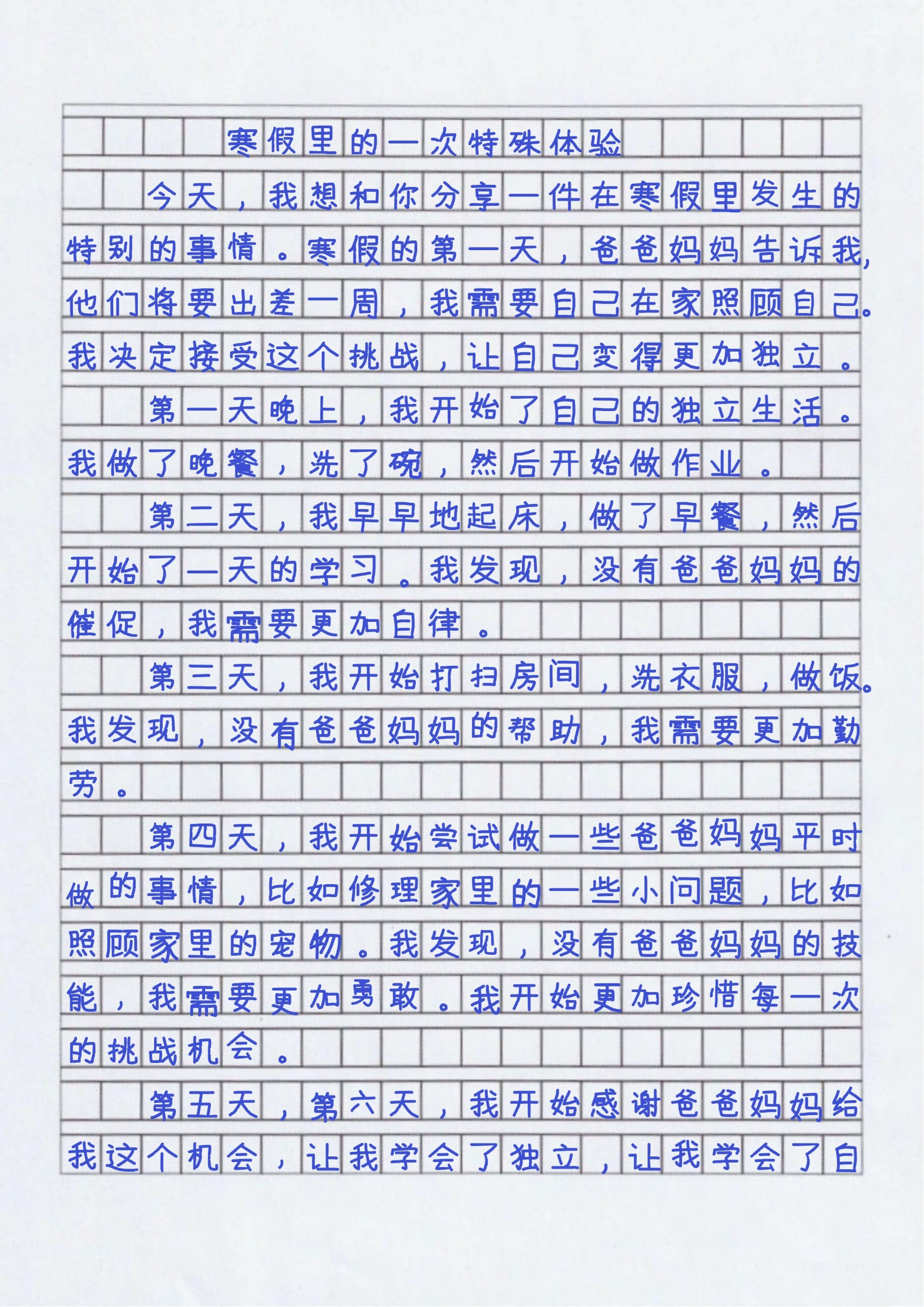 日记300字大全真实图片