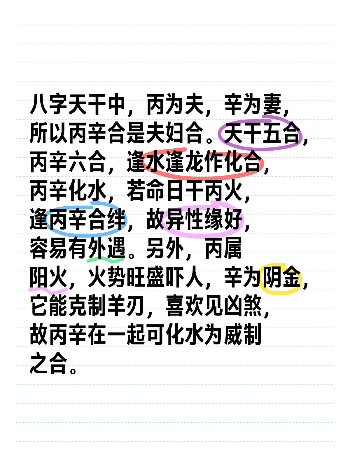 八字丙辛合嫁好老公图片