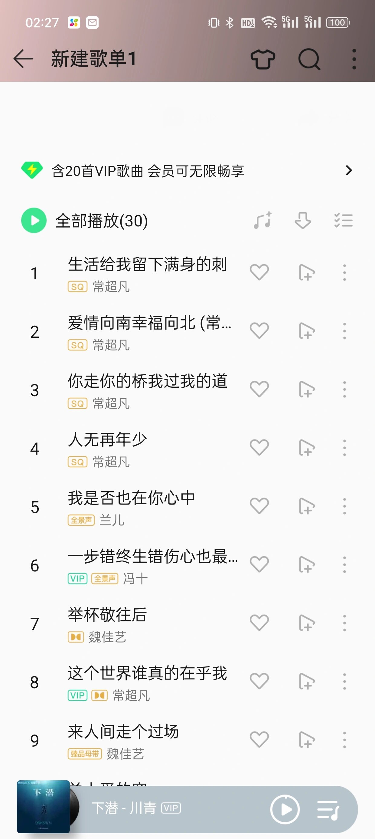 个性的qq音乐歌单名称=个性的音乐歌单名称怎么改