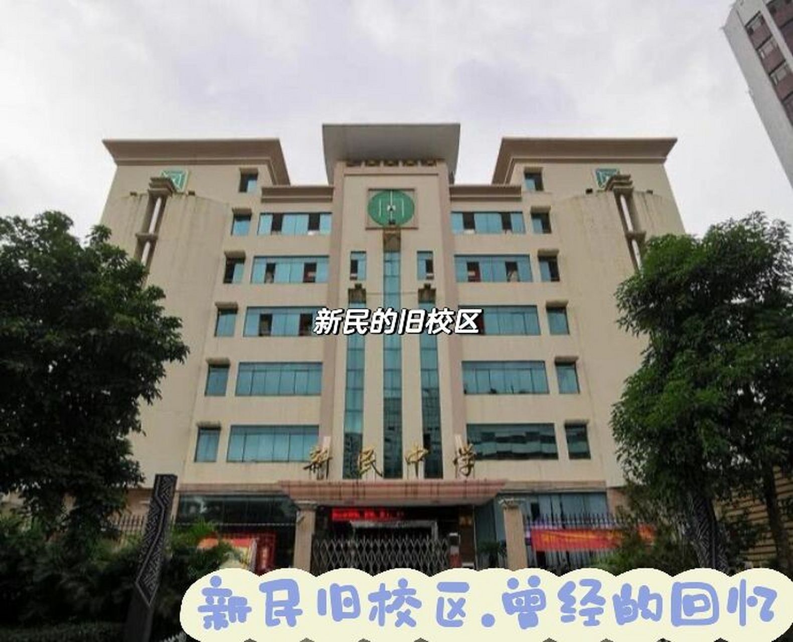 南宁市新民中学高中部你了解多少?