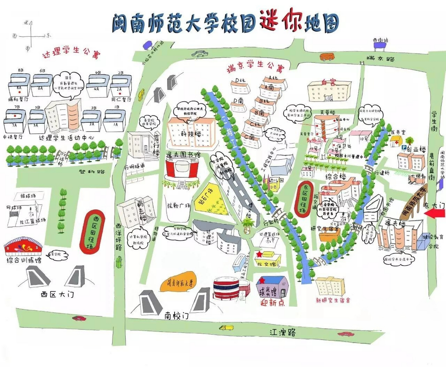 闽南师范大学【地图篇】 再次欢迎各位学弟学妹来到闽南师范大学