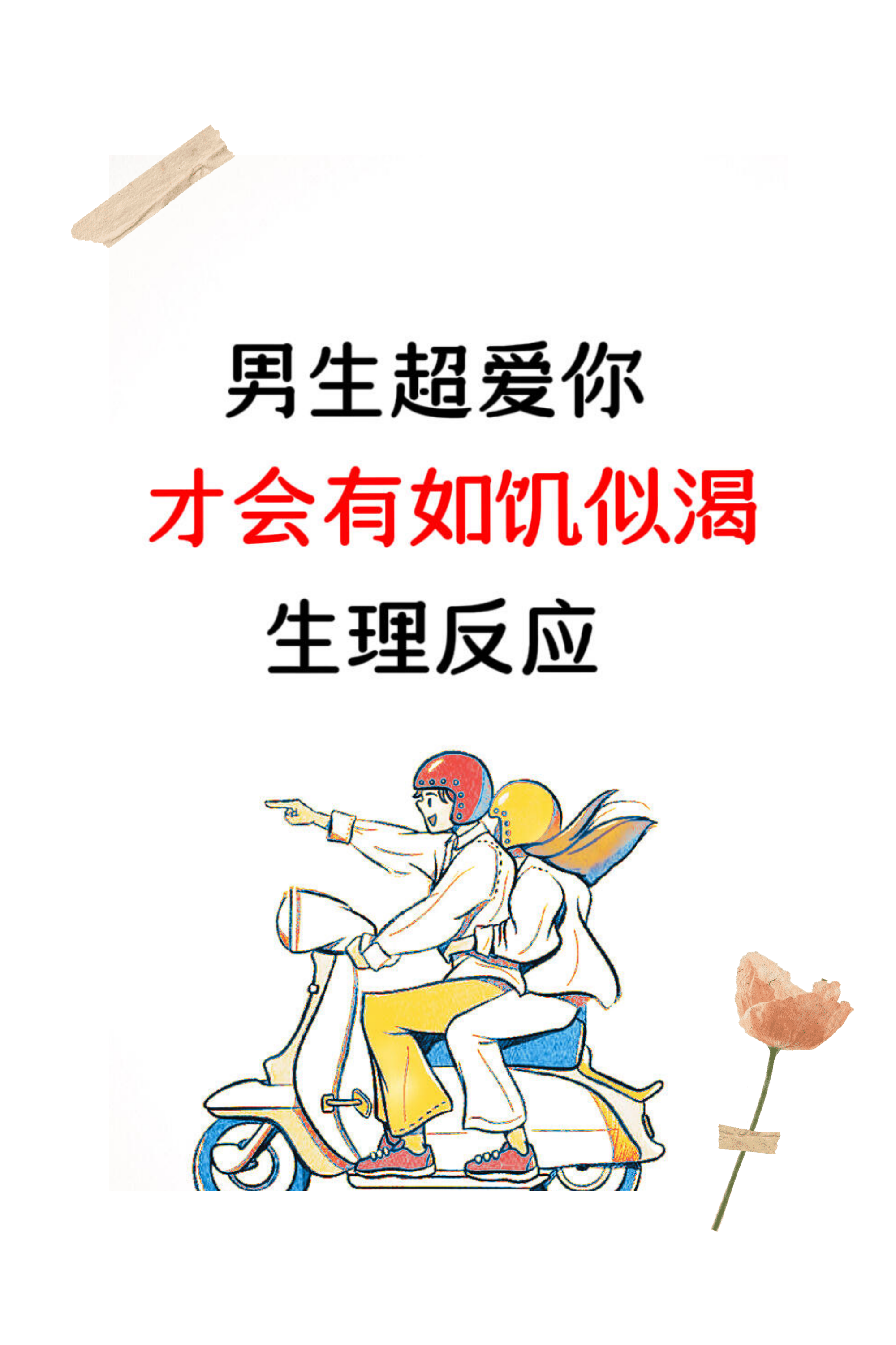 男人的肢体语言看出男人喜欢你