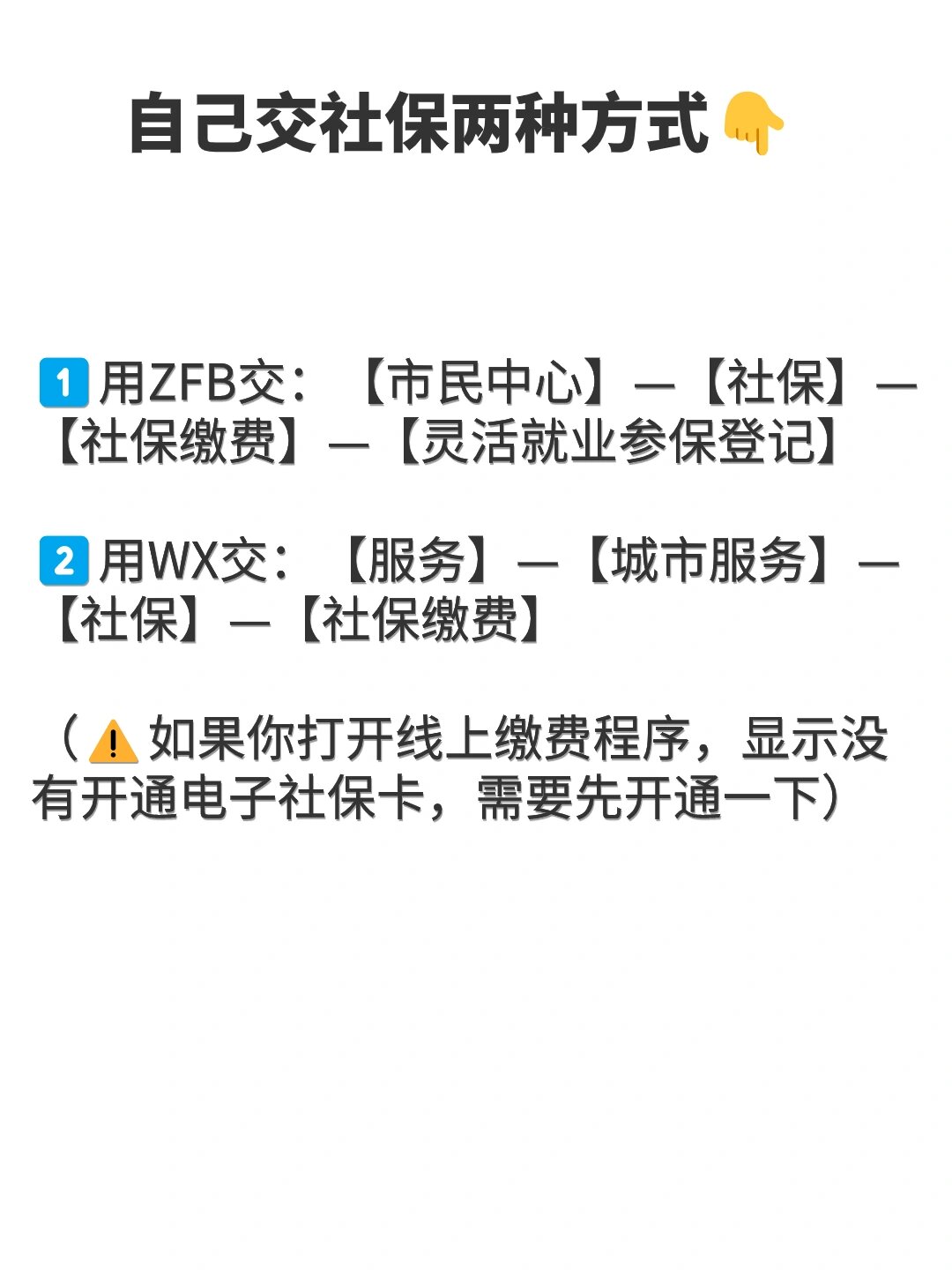 社保卡激活方法:(zfb和vx