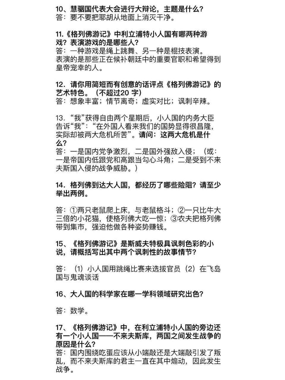 《格列佛游记》考点和习题