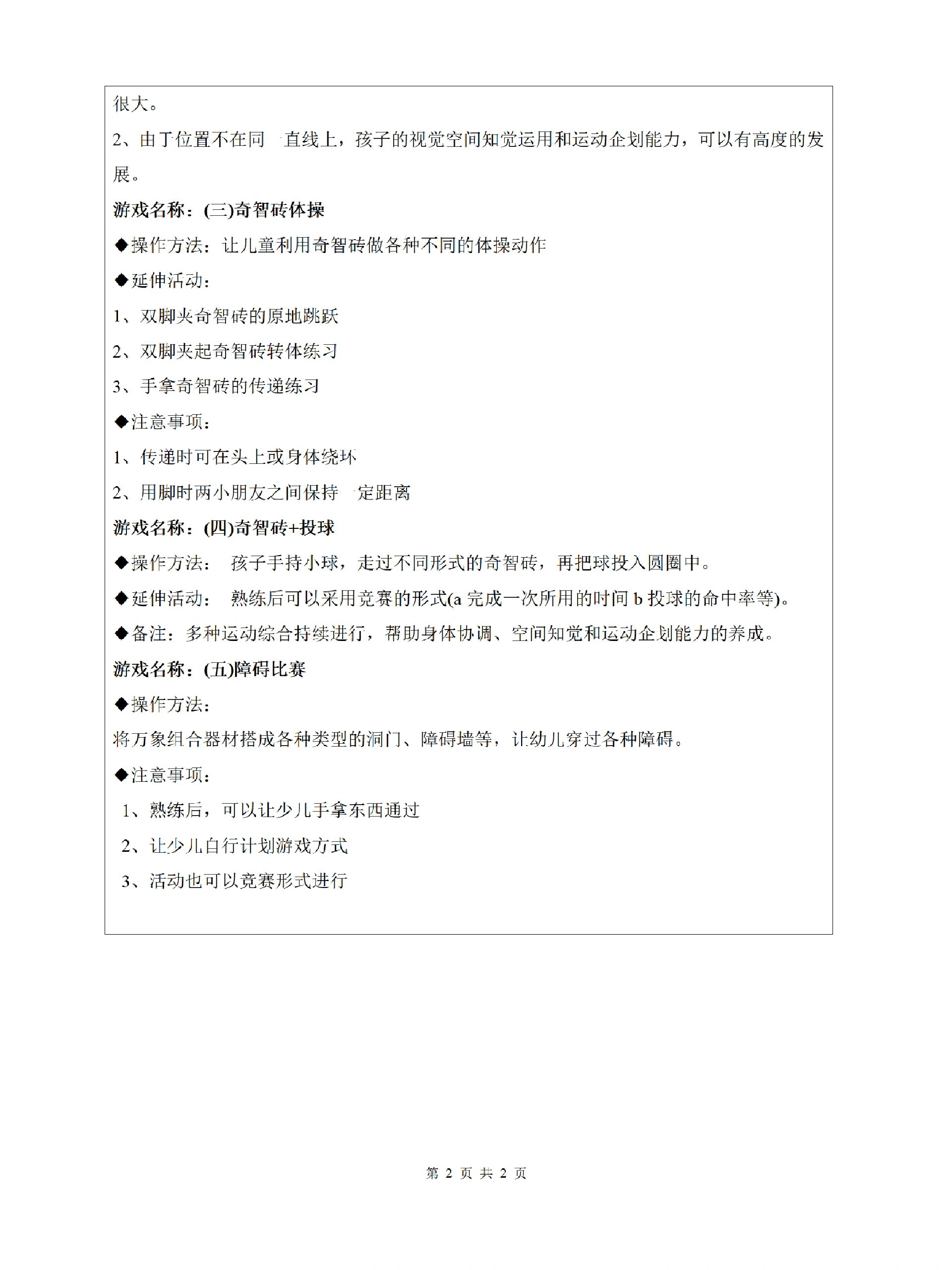 感统体智能游戏训练～万象组合