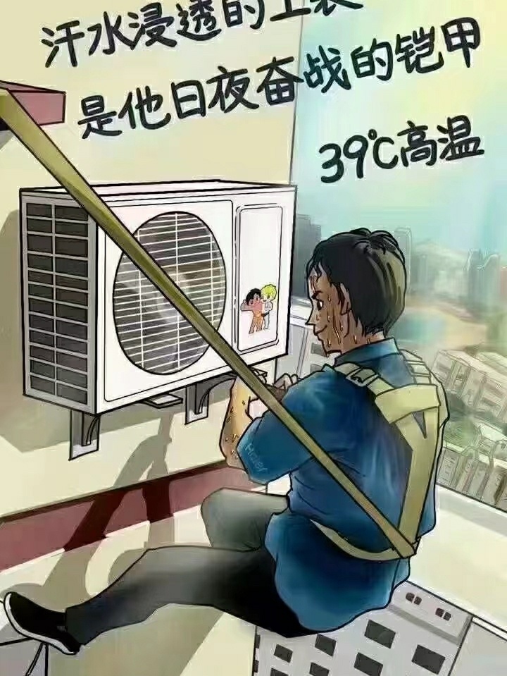 致敬空调安装人员
