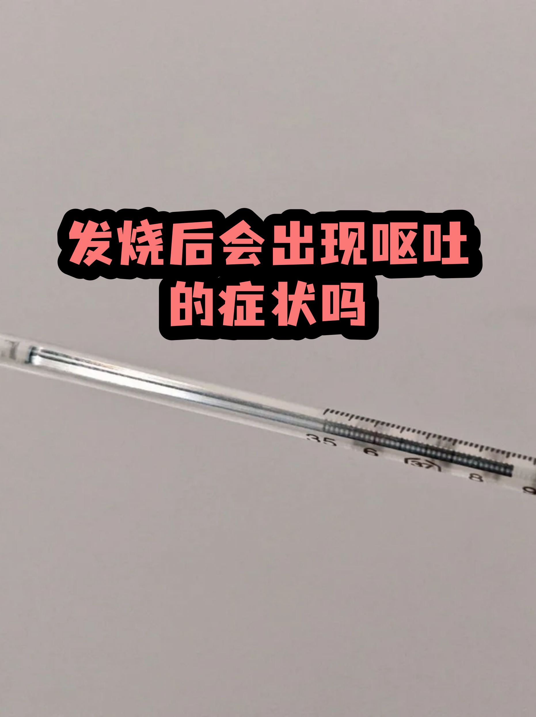  近期什么病毒引起呕吐发烧(什么病毒会引起上吐下泻发烧)