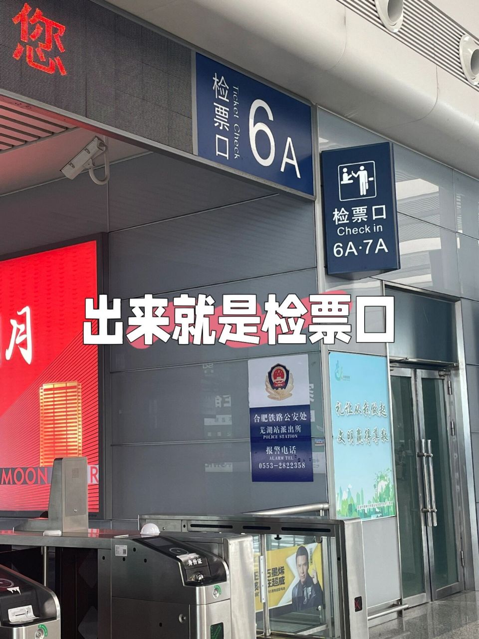 芜湖高铁换乘火车 1.