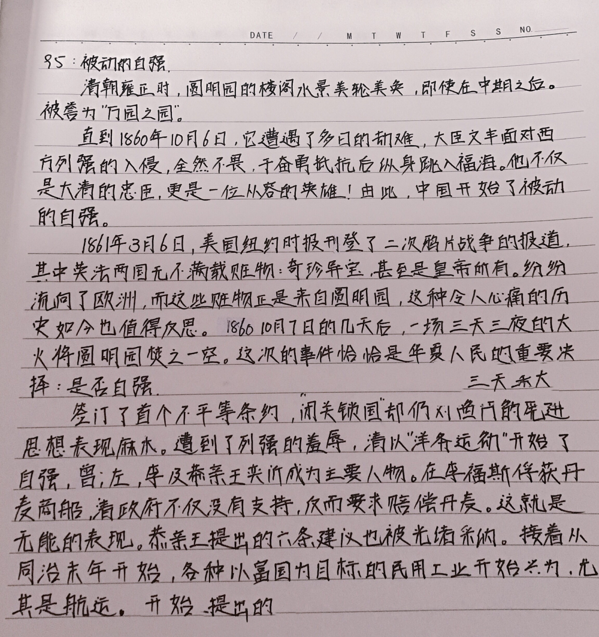 历史笔记《中国通史》95集 七02月02十02七02日02 你从来都