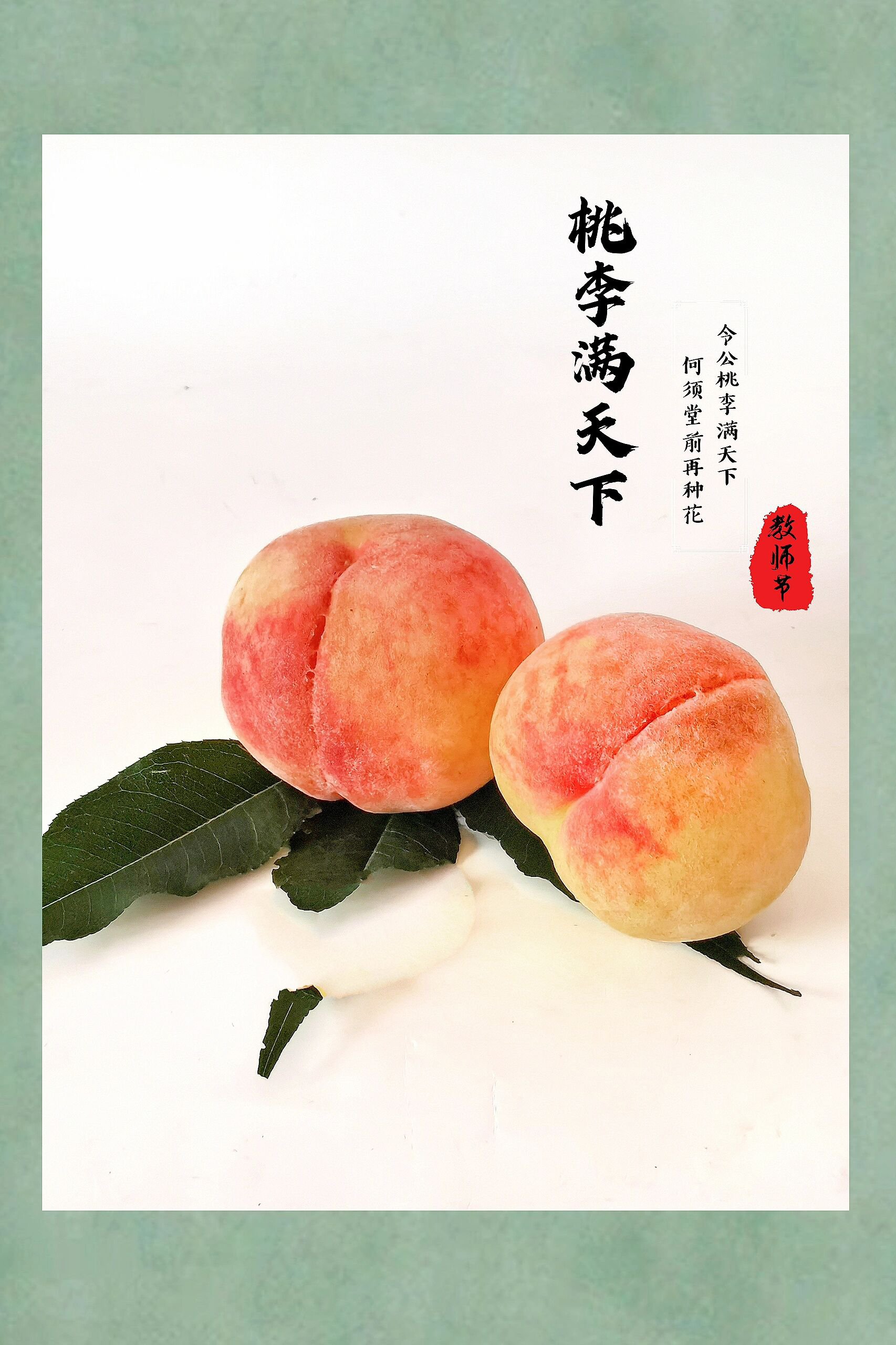 绘画素材:国画风,桃李满园,教师节快乐!