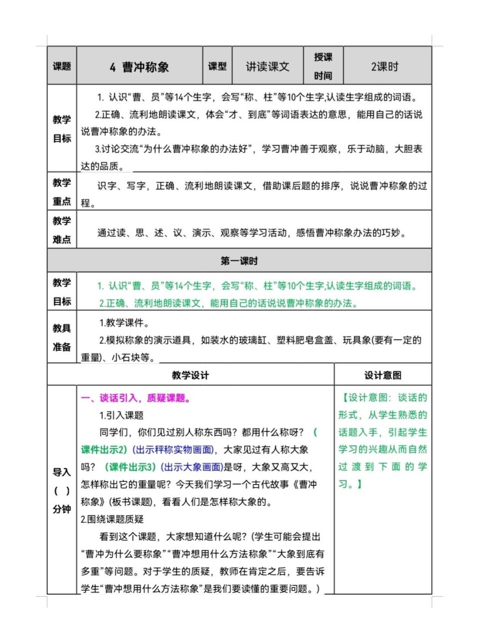 小學語文二年級上冊課文《曹衝稱象》教案 小學語文二年級上冊課文