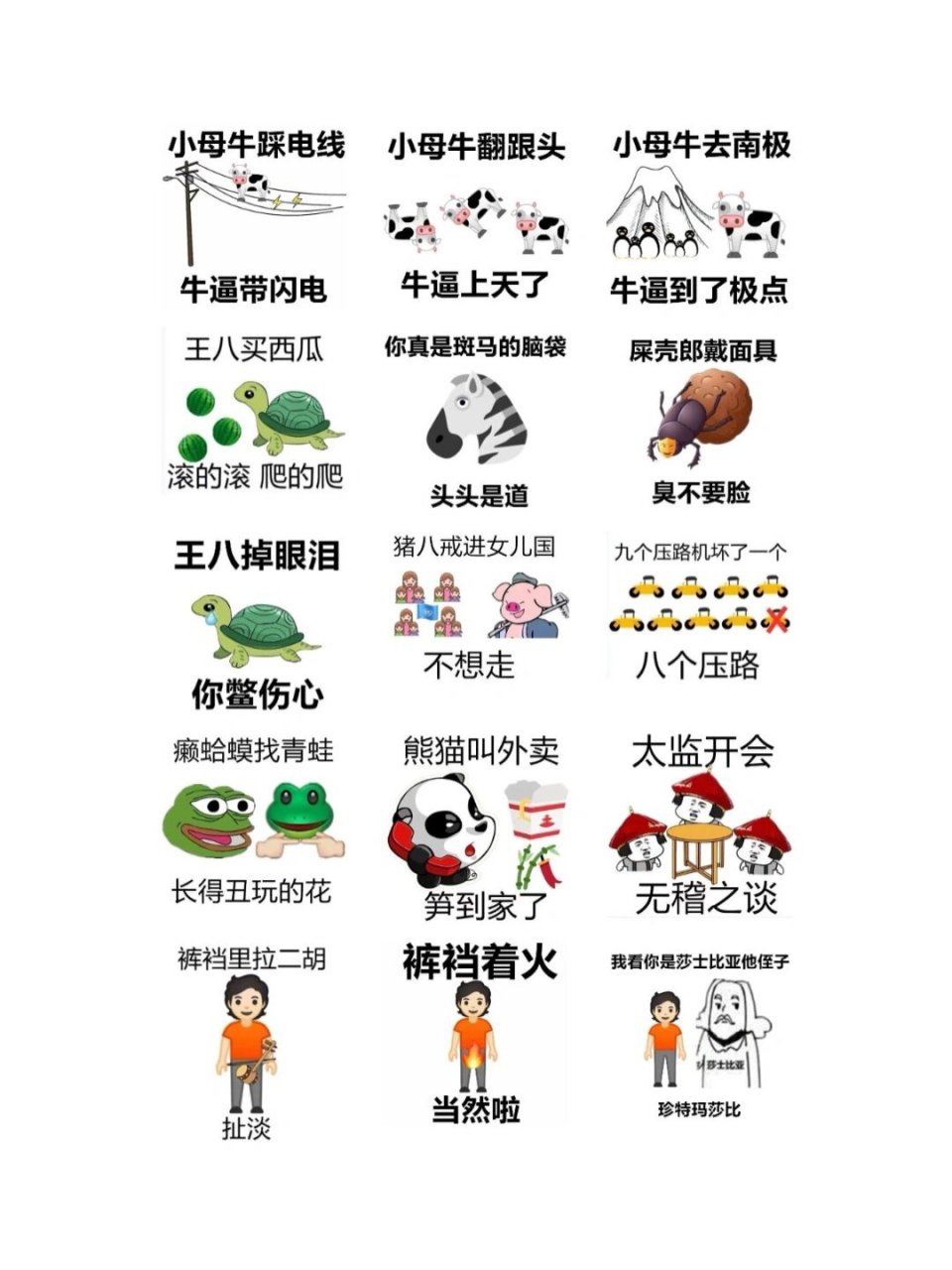 歇后语表情包(自提) 可自行保存截图