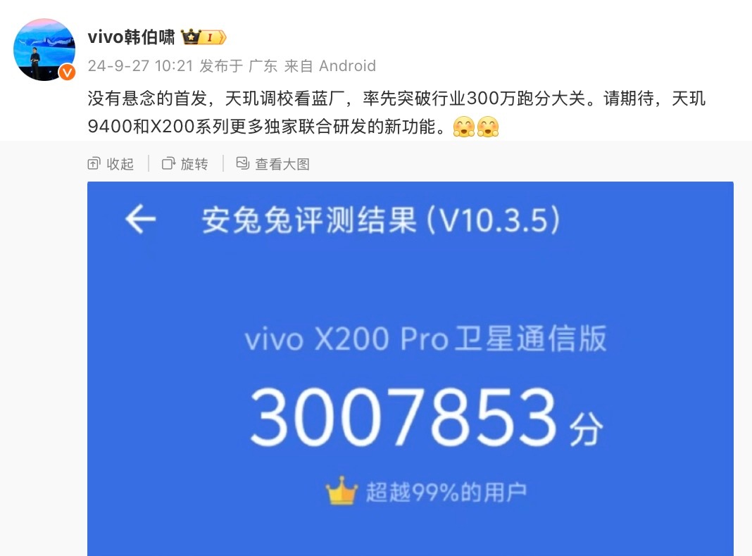 vivox30pro安兔兔跑分图片