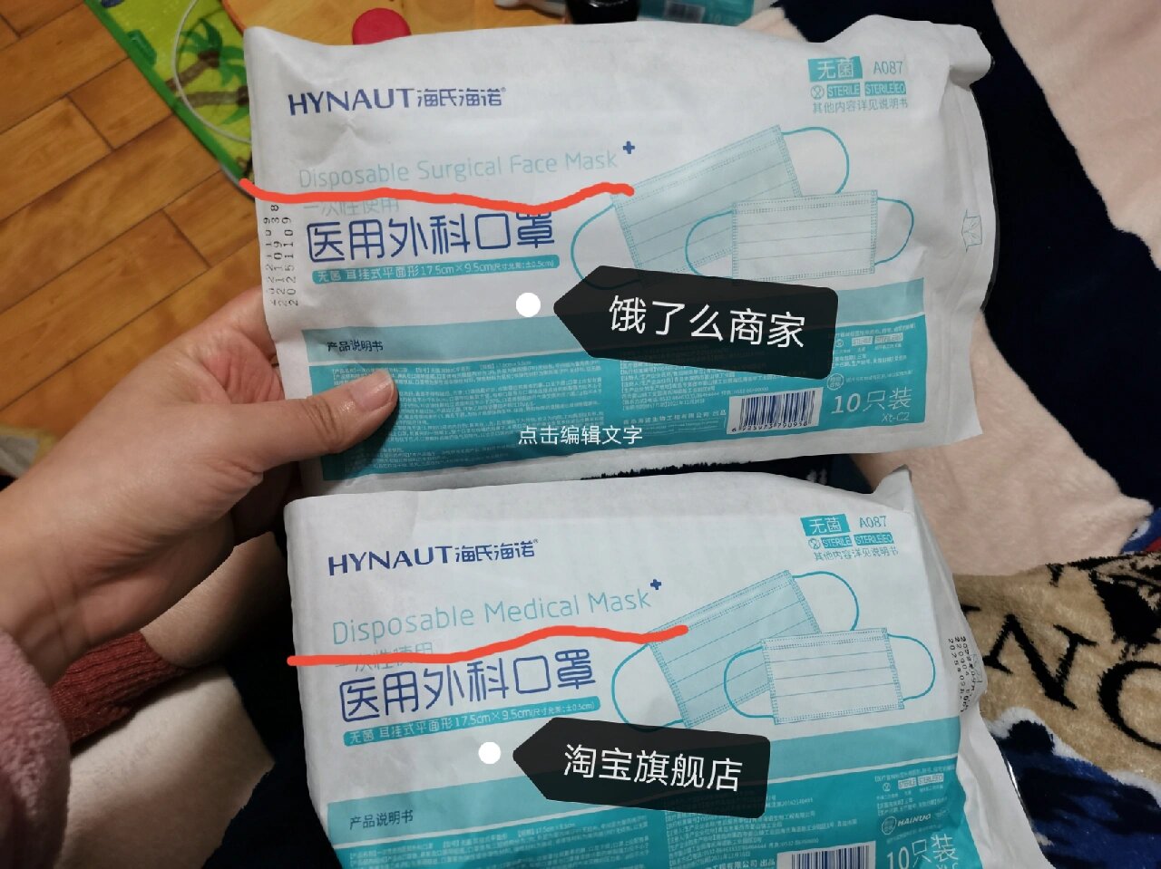海氏海诺口罩真假辨别