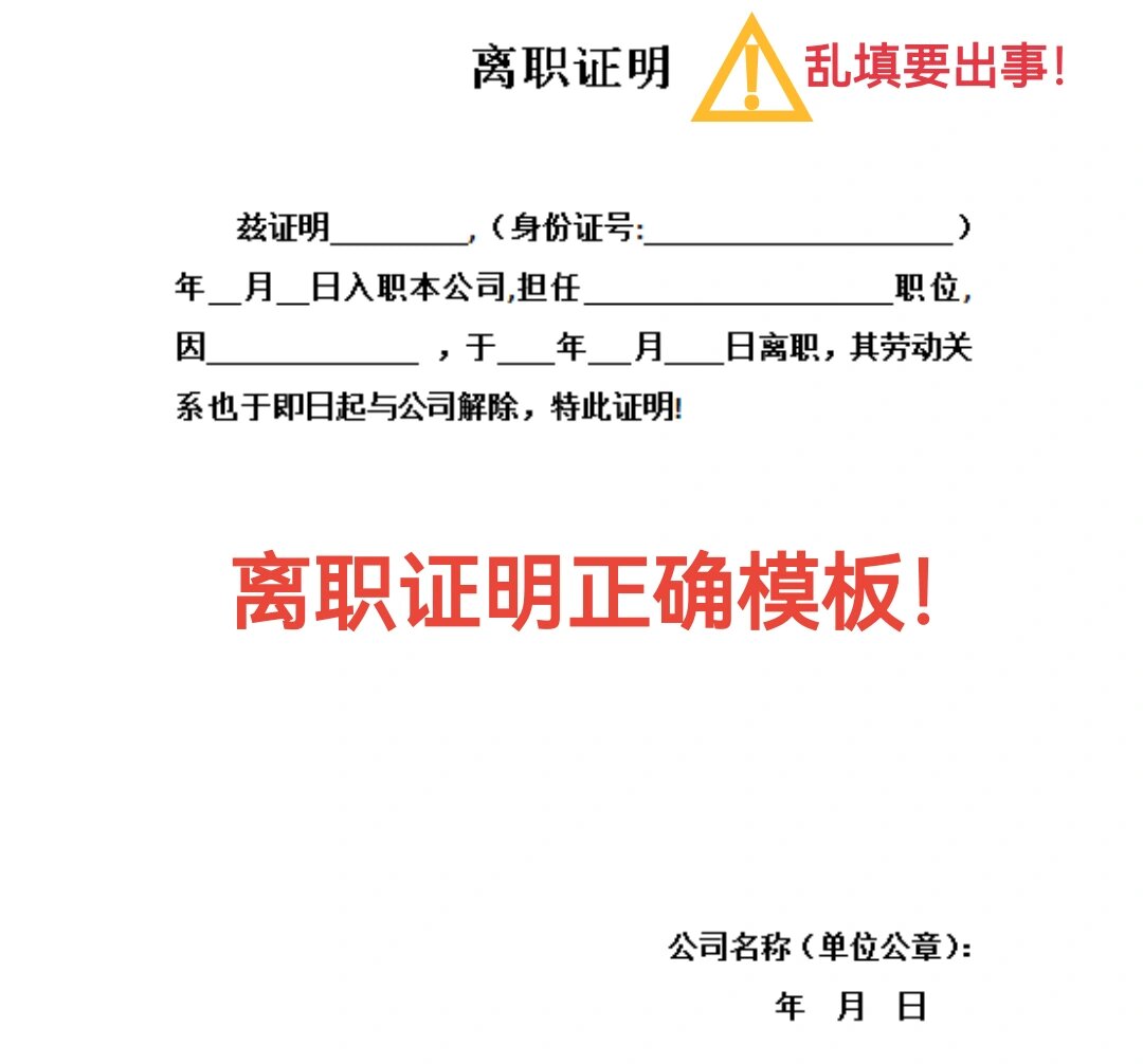 离职证明这样开具才合法有效!