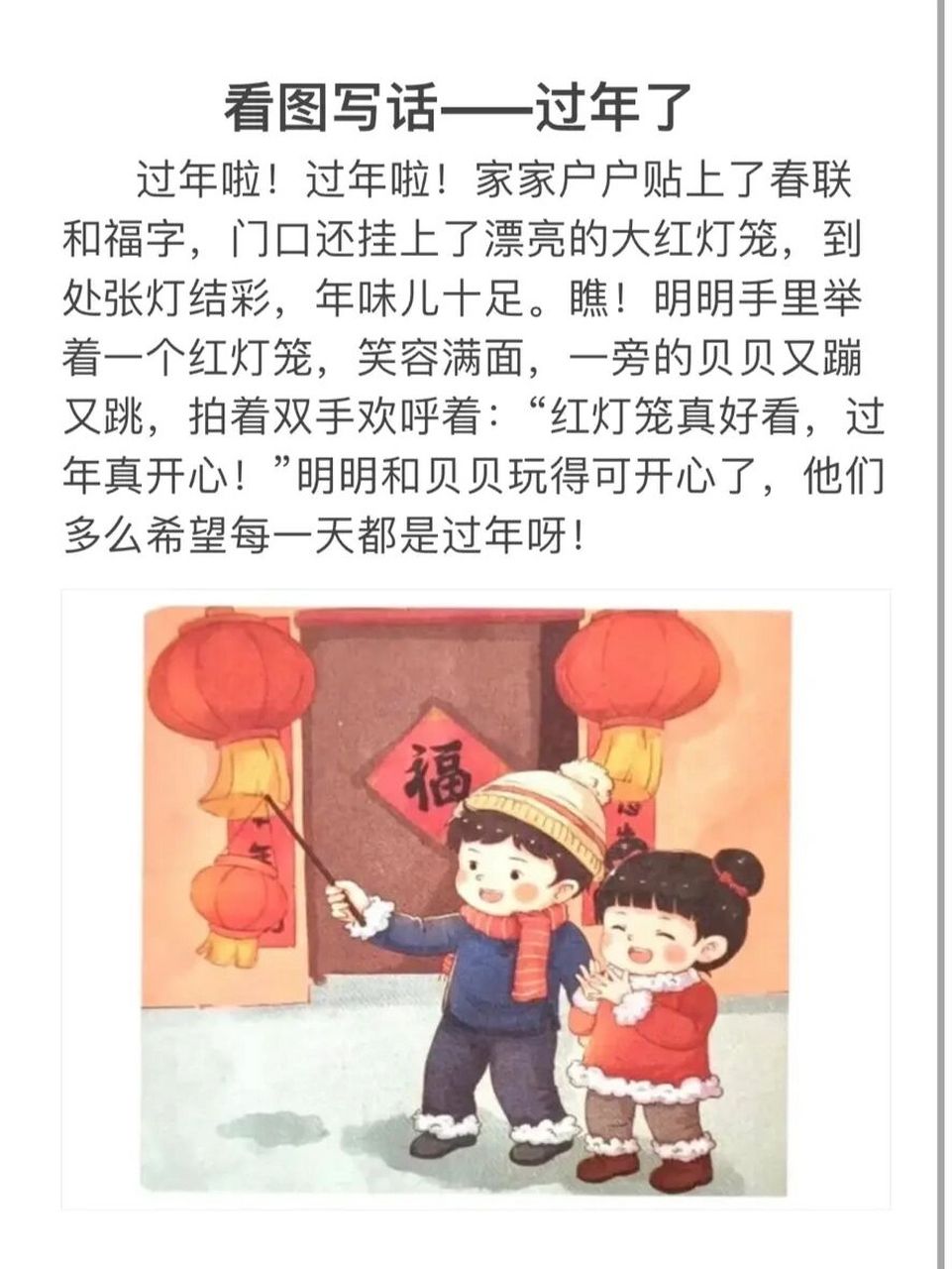 看图写话～过年专题
